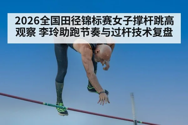 pole vault bar clearance