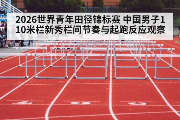 track and field hurdles race
