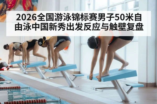 swimming race start dive block