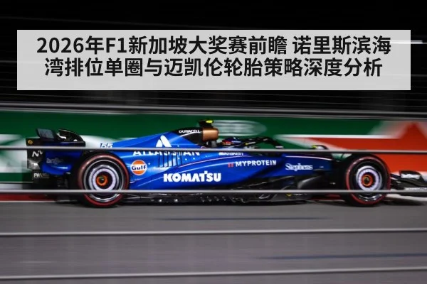 formula 1 street circuit night race
