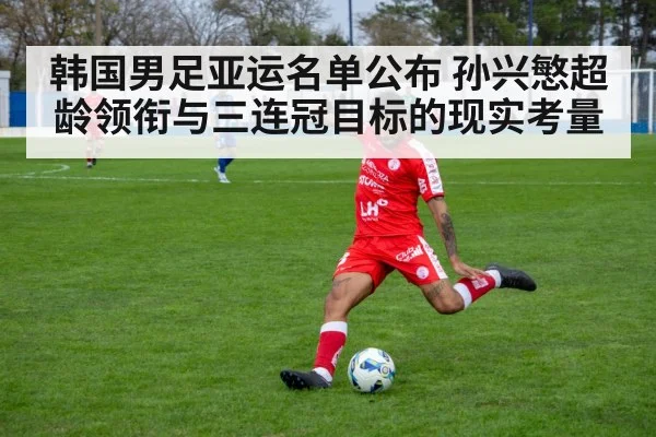south korea football player